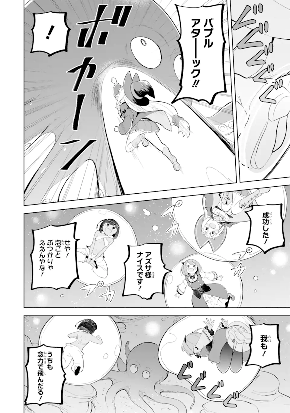 Slime Taoshite 300-nen, Shiranai Uchi ni Level MAX ni Nattemashita - Chapter 94.3 - Page 3