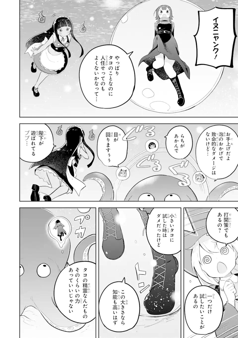 Slime Taoshite 300-nen, Shiranai Uchi ni Level MAX ni Nattemashita - Chapter 94.3 - Page 5