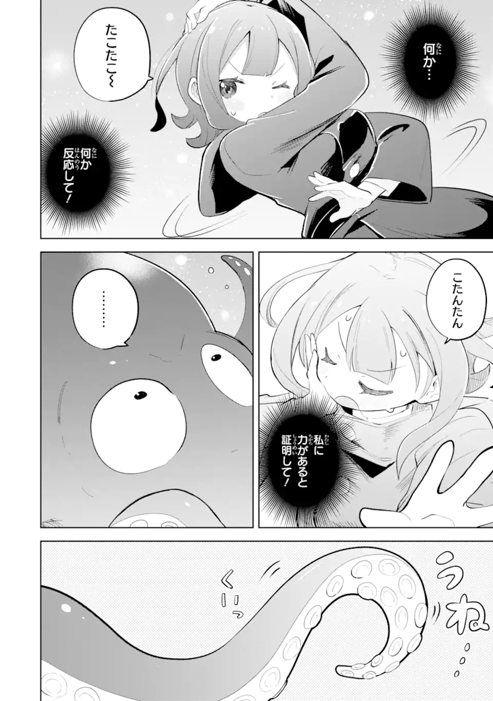 Slime Taoshite 300-nen, Shiranai Uchi ni Level MAX ni Nattemashita - Chapter 94.3 - Page 7