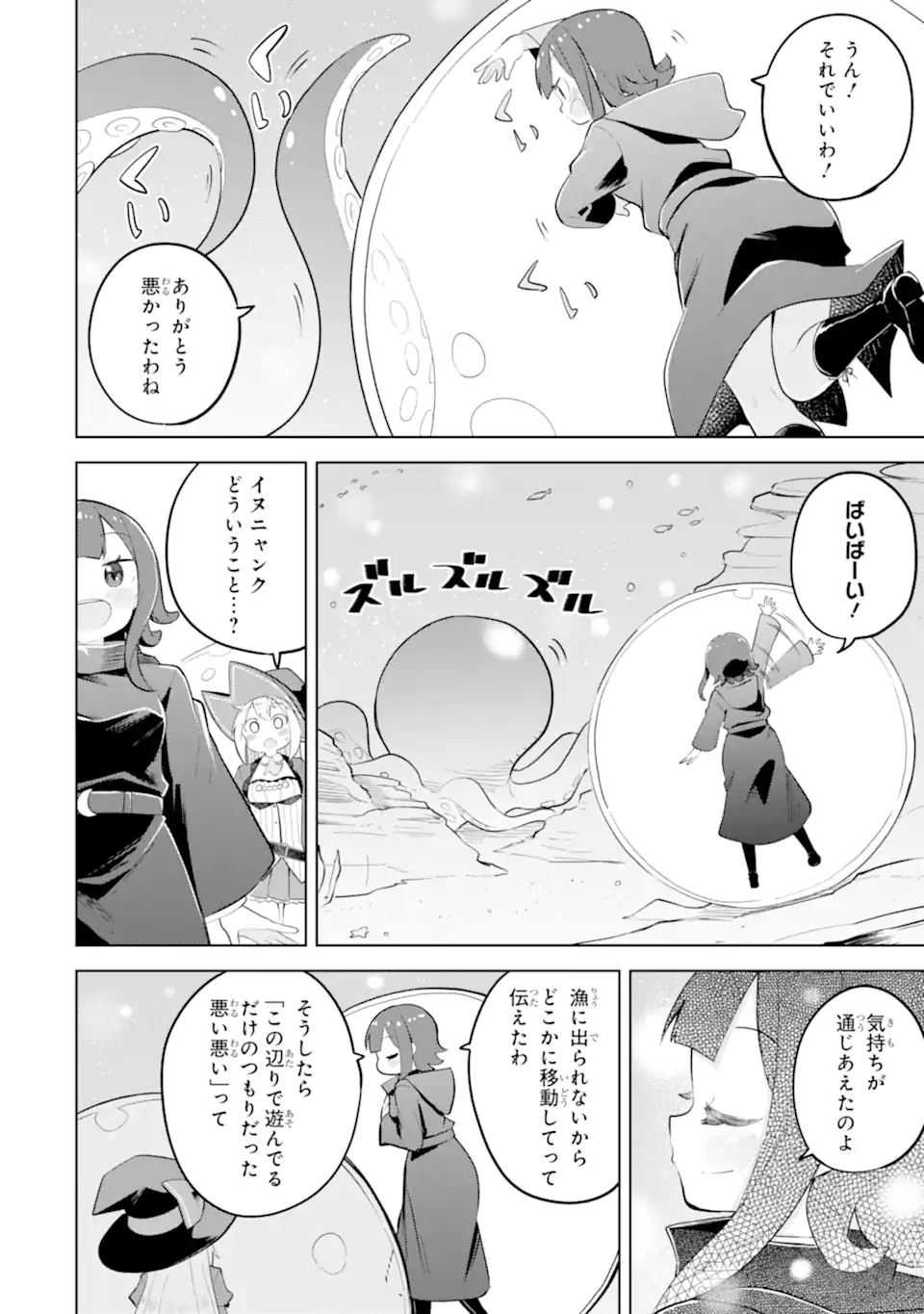 Slime Taoshite 300-nen, Shiranai Uchi ni Level MAX ni Nattemashita - Chapter 94.3 - Page 9