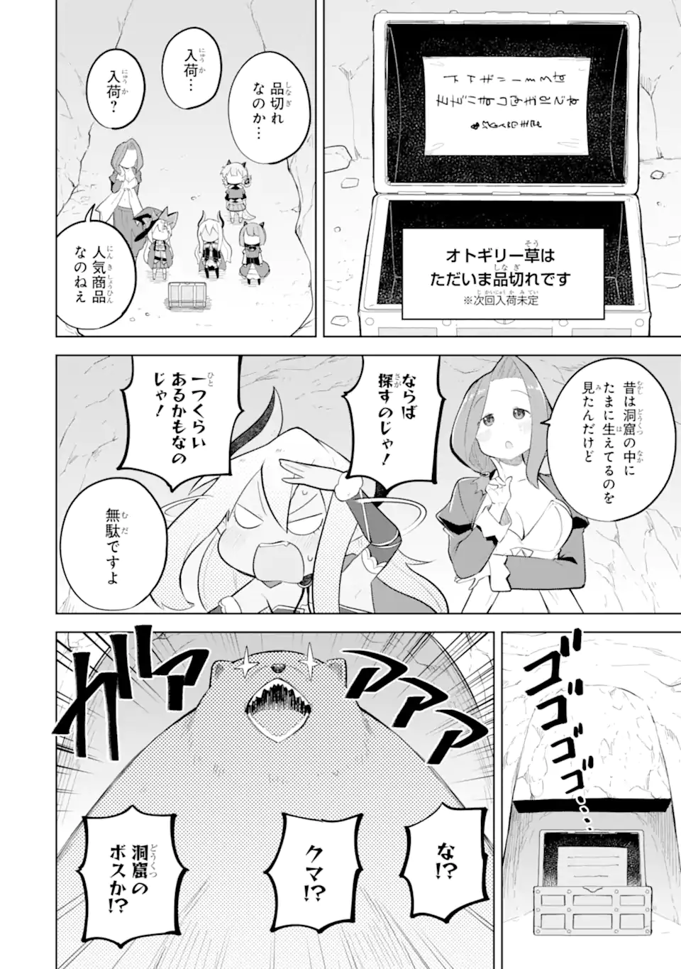 Slime Taoshite 300-nen, Shiranai Uchi ni Level MAX ni Nattemashita - Chapter 95.2 - Page 10