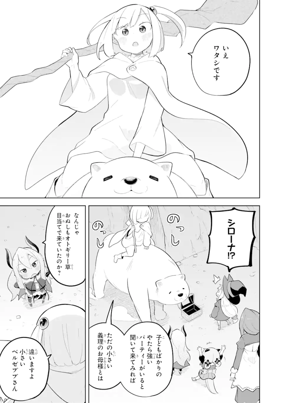 Slime Taoshite 300-nen, Shiranai Uchi ni Level MAX ni Nattemashita - Chapter 95.2 - Page 11