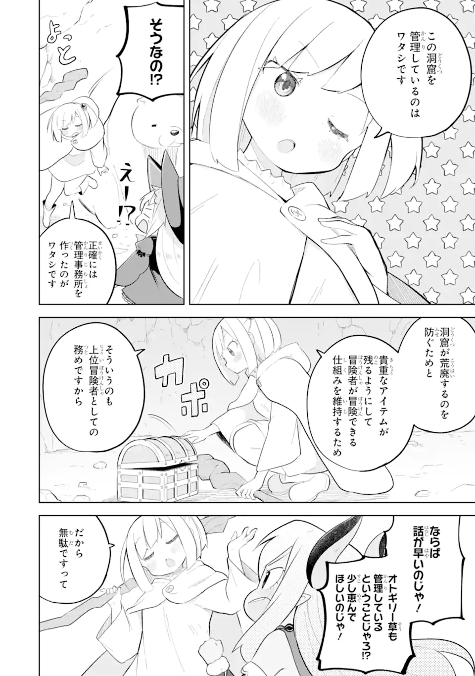 Slime Taoshite 300-nen, Shiranai Uchi ni Level MAX ni Nattemashita - Chapter 95.2 - Page 12