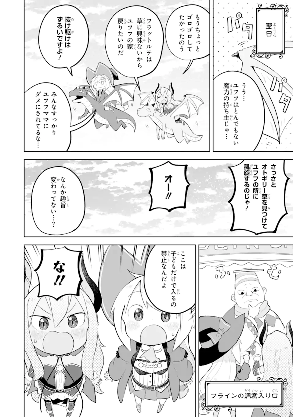 Slime Taoshite 300-nen, Shiranai Uchi ni Level MAX ni Nattemashita - Chapter 95.2 - Page 4