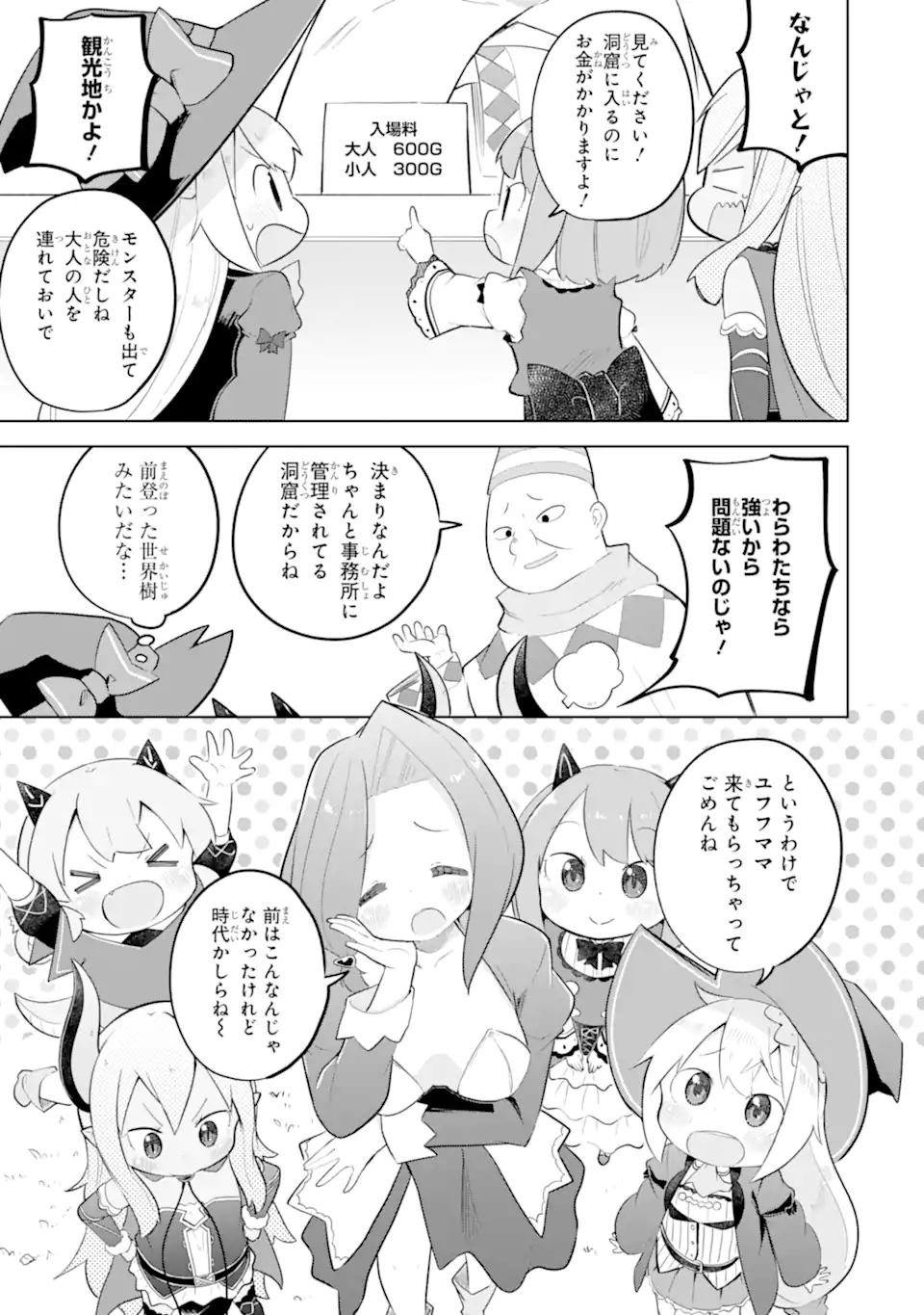 Slime Taoshite 300-nen, Shiranai Uchi ni Level MAX ni Nattemashita - Chapter 95.2 - Page 5