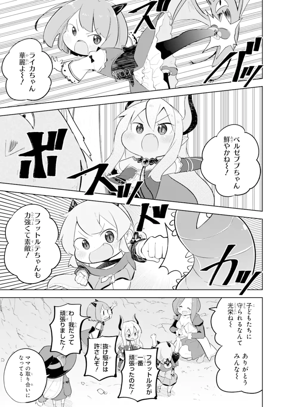 Slime Taoshite 300-nen, Shiranai Uchi ni Level MAX ni Nattemashita - Chapter 95.2 - Page 7