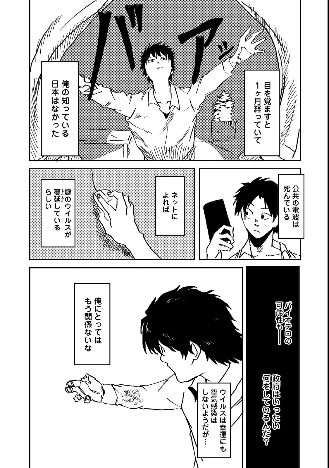 Slow Life of The Dead - Chapter 1 - Page 12