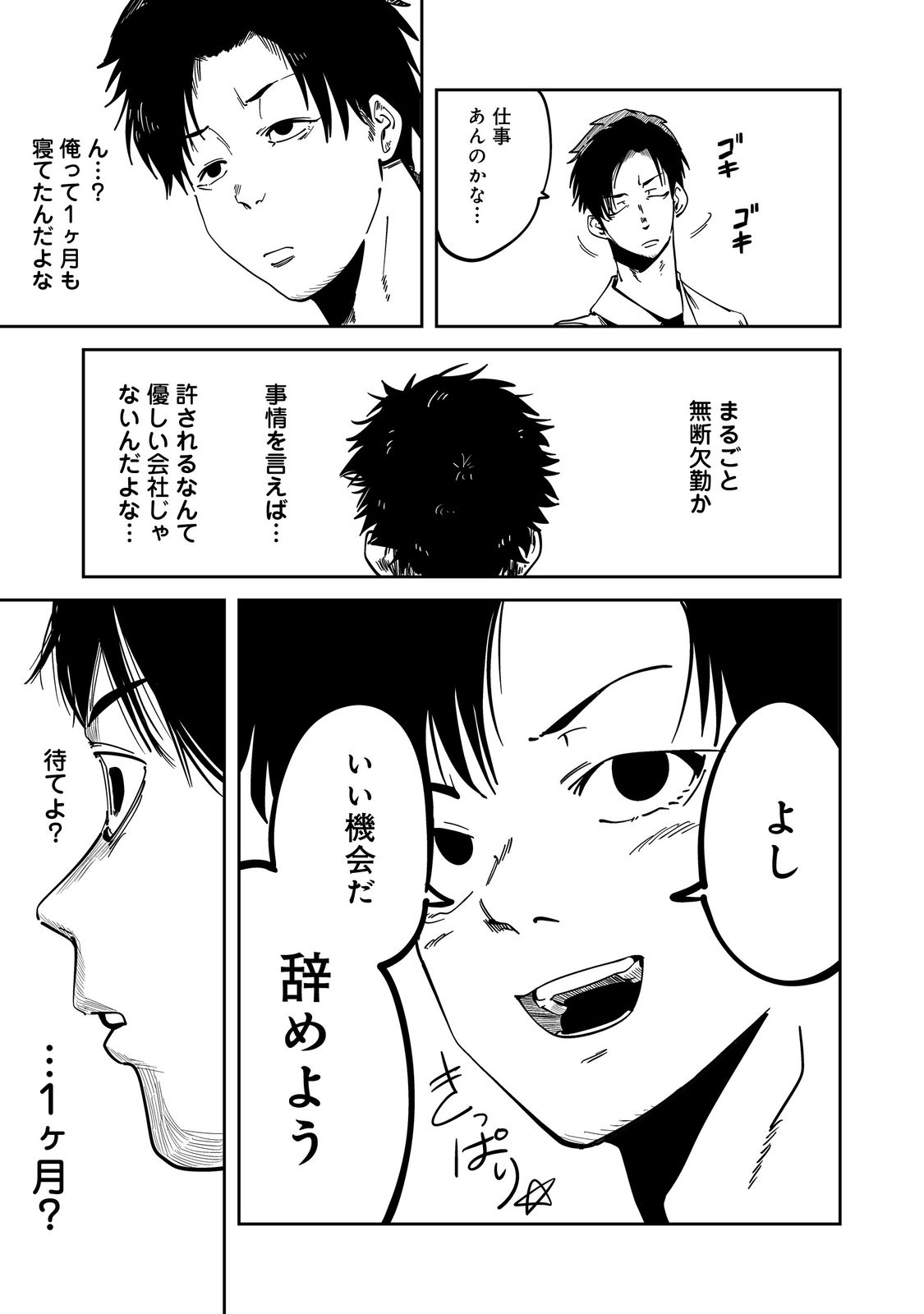 Slow Life of The Dead - Chapter 1 - Page 15