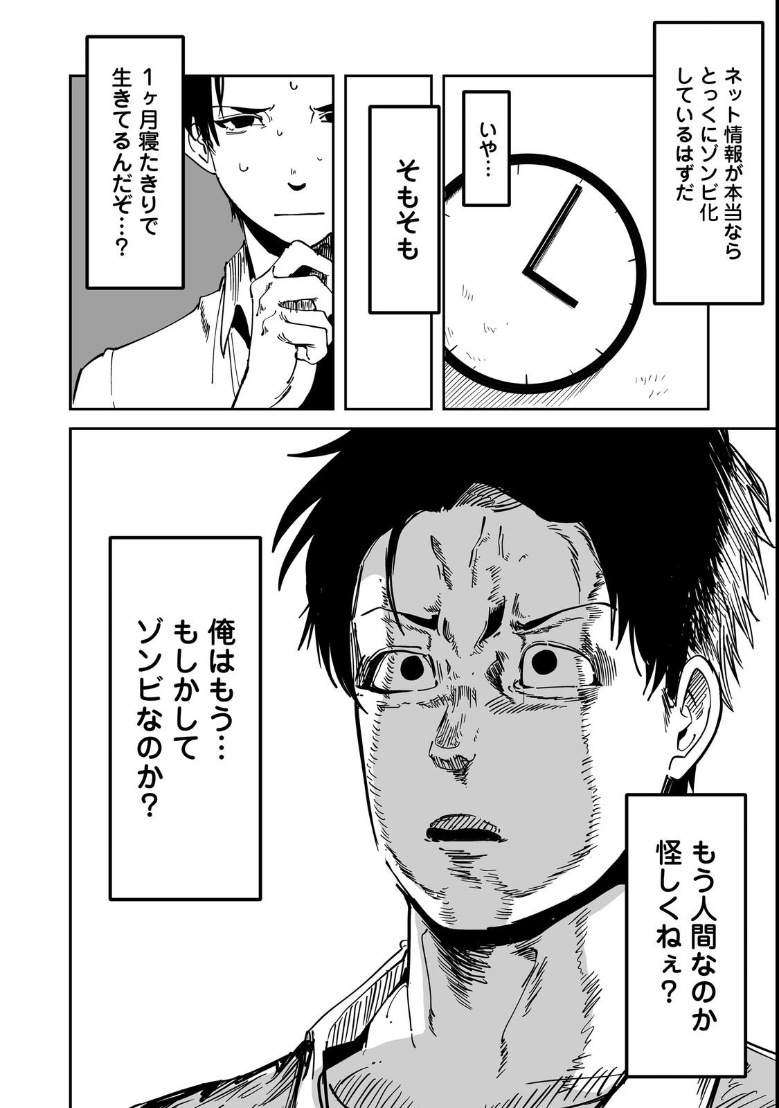 Slow Life of The Dead - Chapter 1 - Page 16