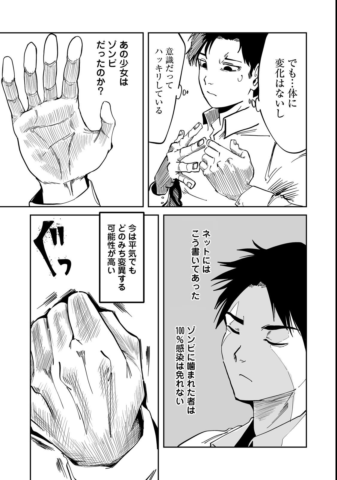 Slow Life of The Dead - Chapter 1 - Page 17