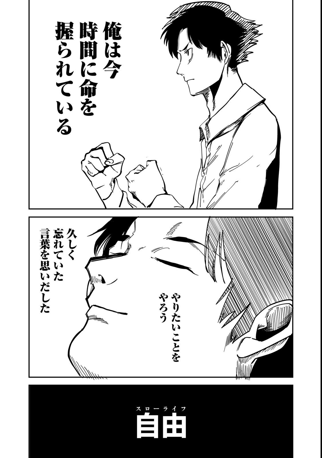 Slow Life of The Dead - Chapter 1 - Page 18