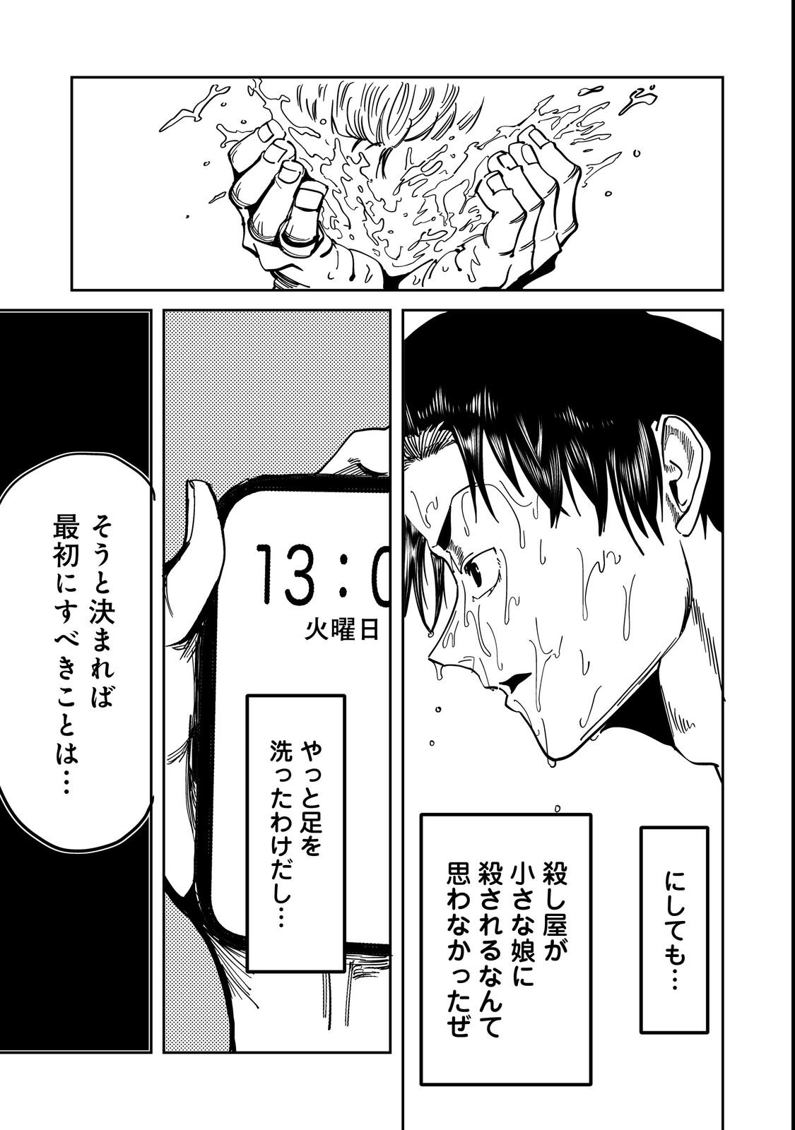 Slow Life of The Dead - Chapter 1 - Page 19