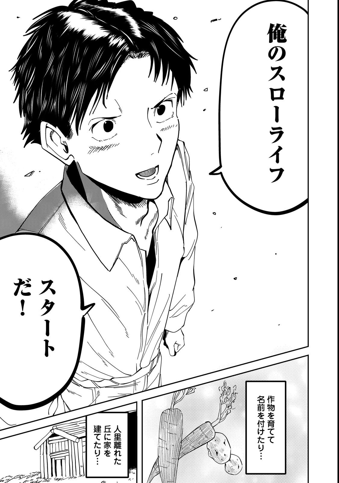 Slow Life of The Dead - Chapter 1 - Page 21