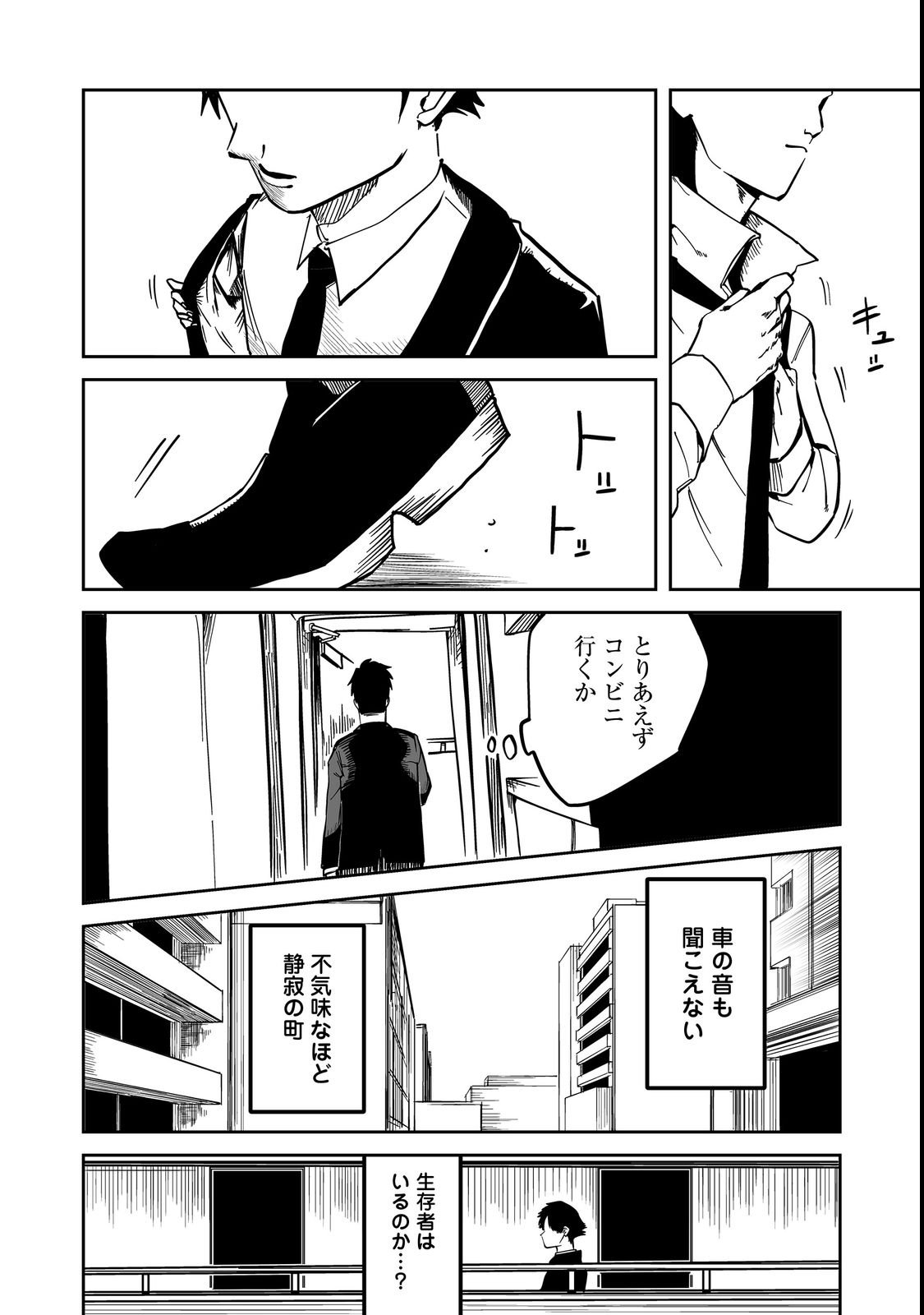 Slow Life of The Dead - Chapter 1 - Page 22