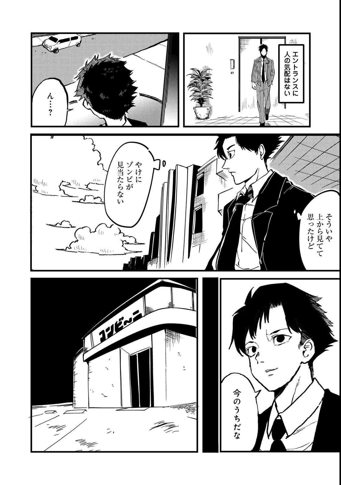 Slow Life of The Dead - Chapter 1 - Page 24