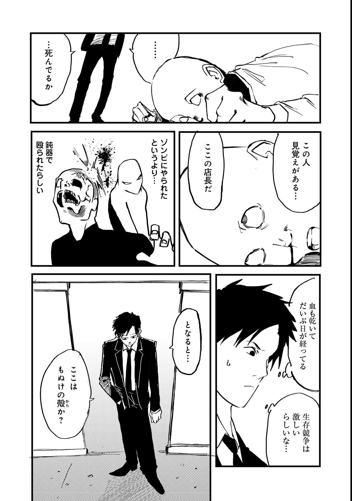 Slow Life of The Dead - Chapter 1 - Page 25