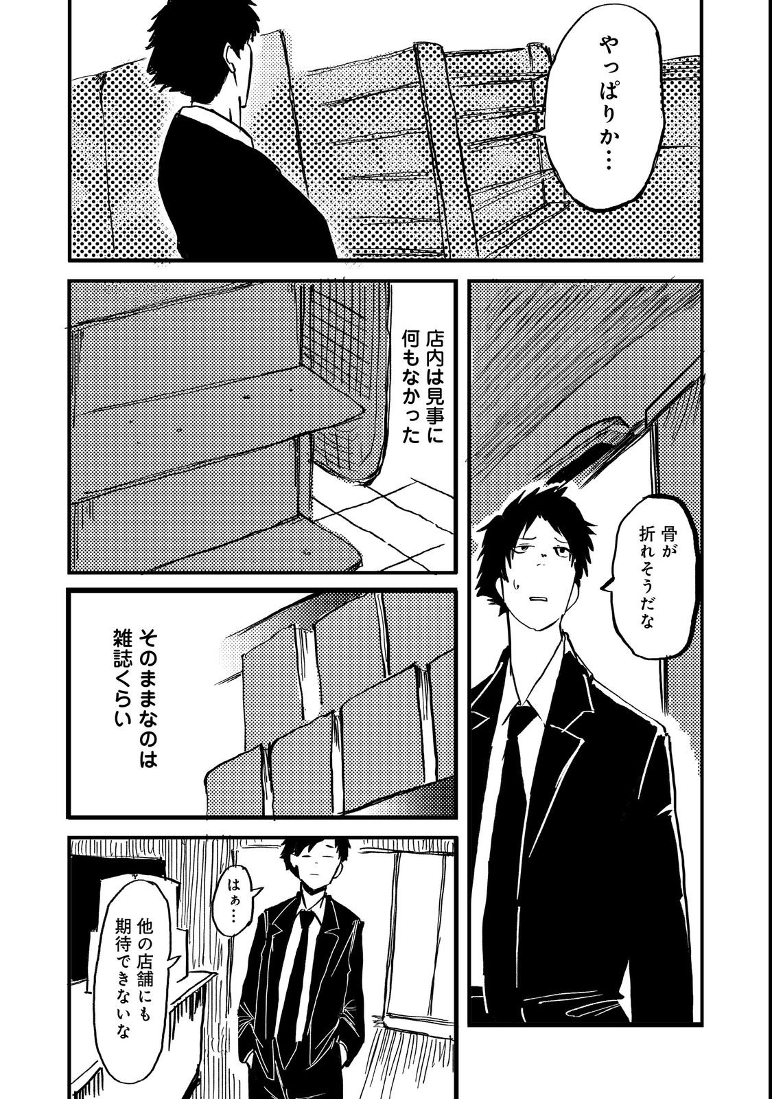 Slow Life of The Dead - Chapter 1 - Page 26