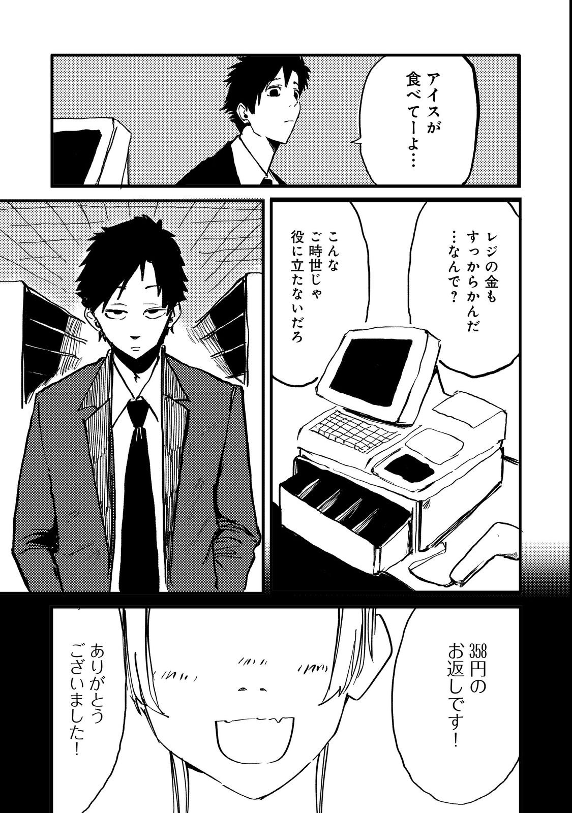 Slow Life of The Dead - Chapter 1 - Page 27