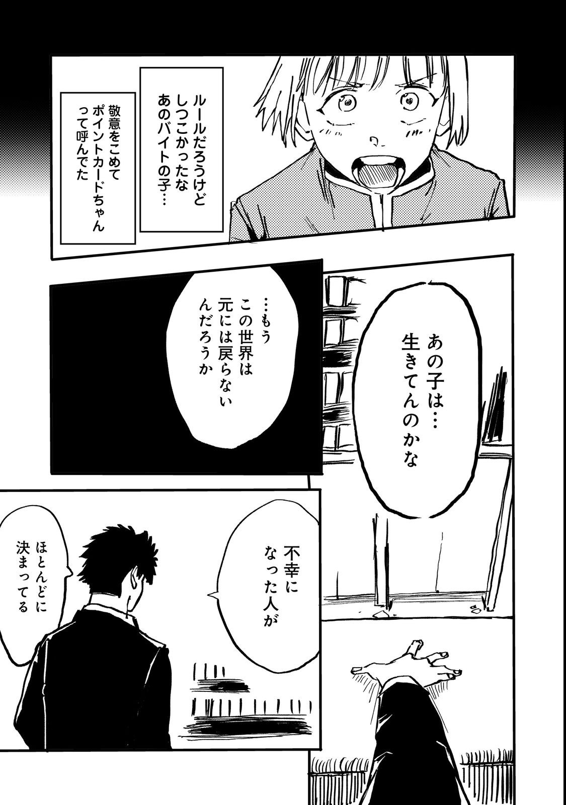 Slow Life of The Dead - Chapter 1 - Page 29