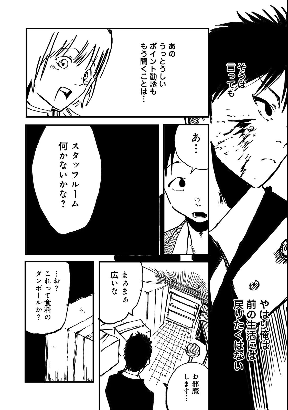 Slow Life of The Dead - Chapter 1 - Page 30