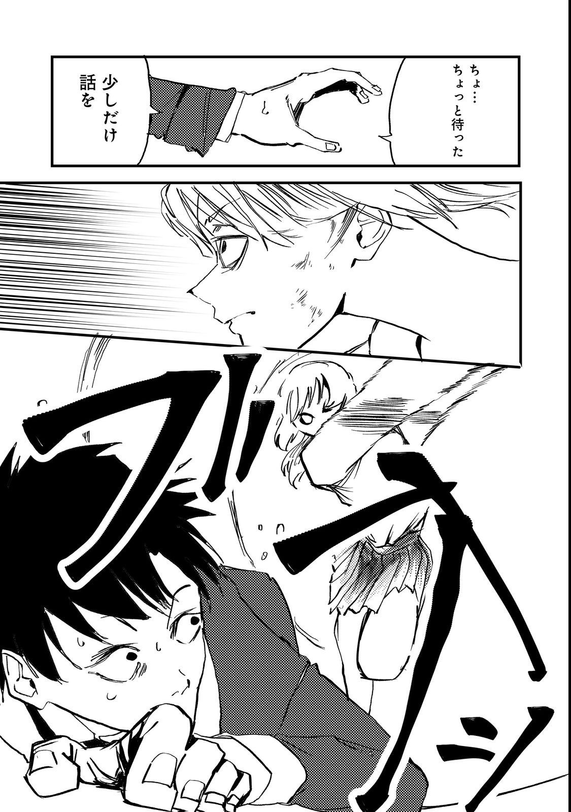 Slow Life of The Dead - Chapter 1 - Page 33