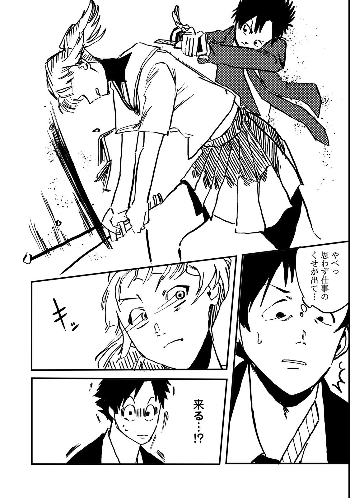 Slow Life of The Dead - Chapter 1 - Page 36