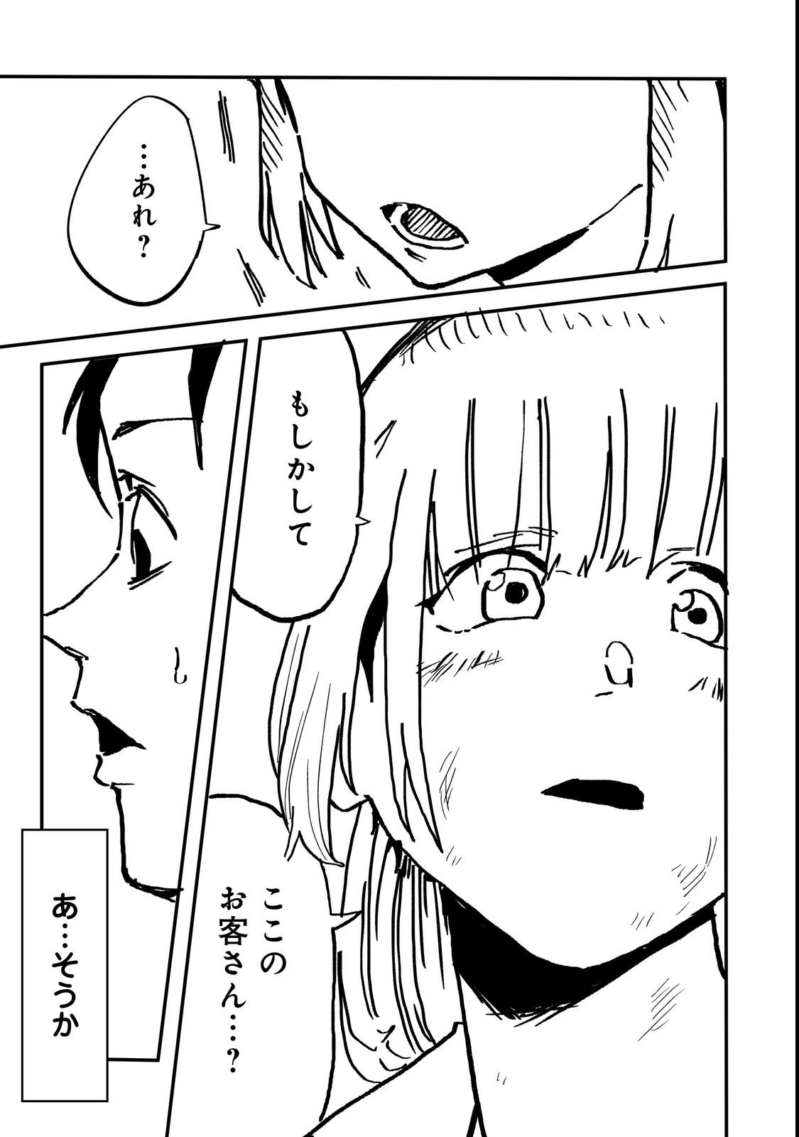 Slow Life of The Dead - Chapter 1 - Page 37