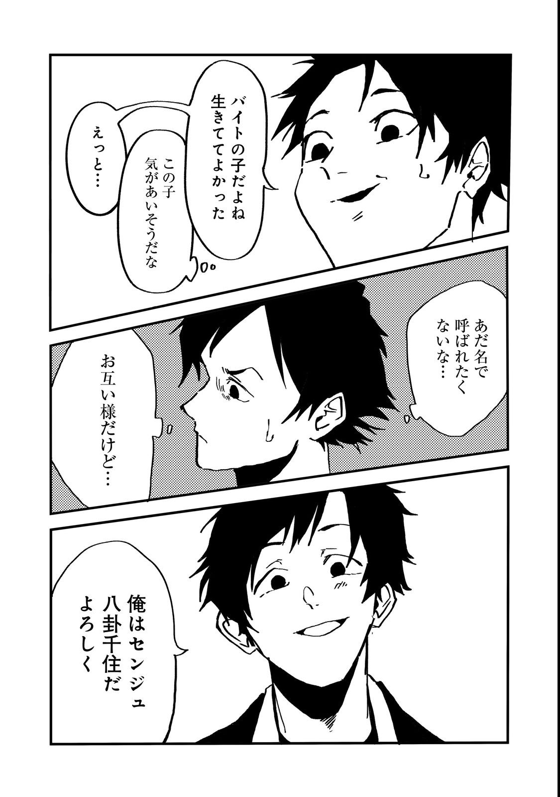 Slow Life of The Dead - Chapter 1 - Page 39