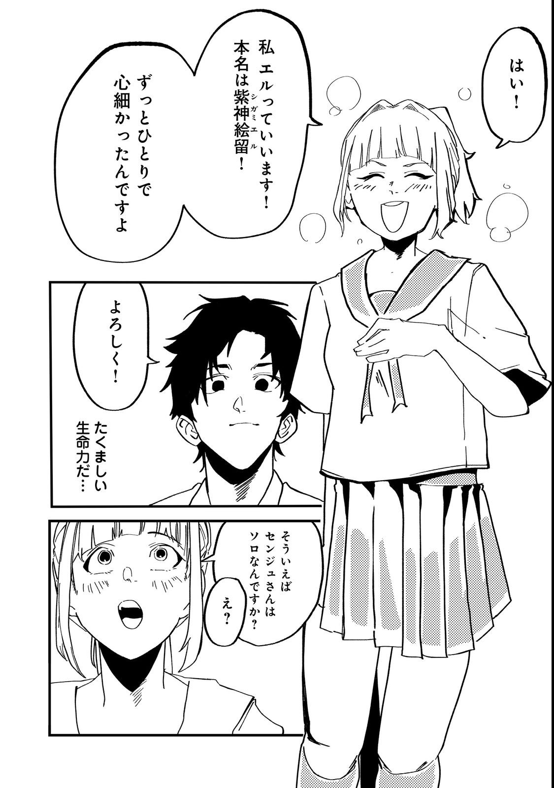 Slow Life of The Dead - Chapter 1 - Page 40