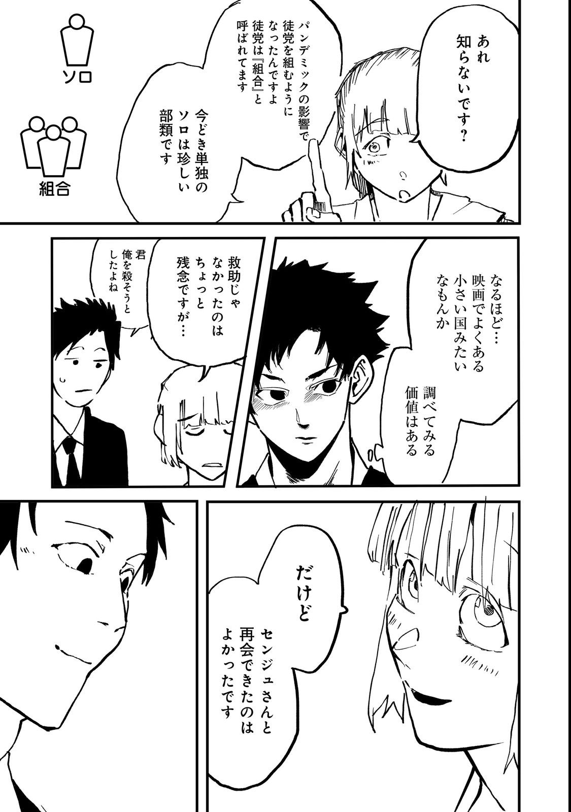 Slow Life of The Dead - Chapter 1 - Page 41