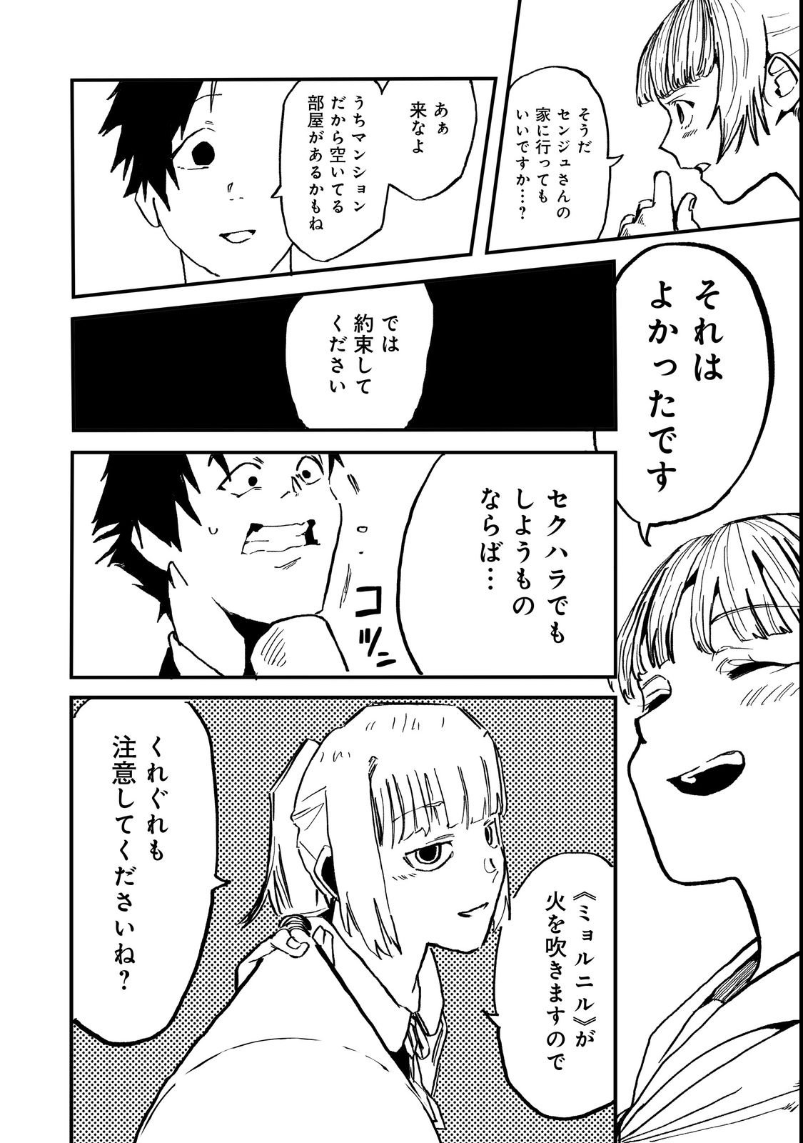 Slow Life of The Dead - Chapter 1 - Page 42