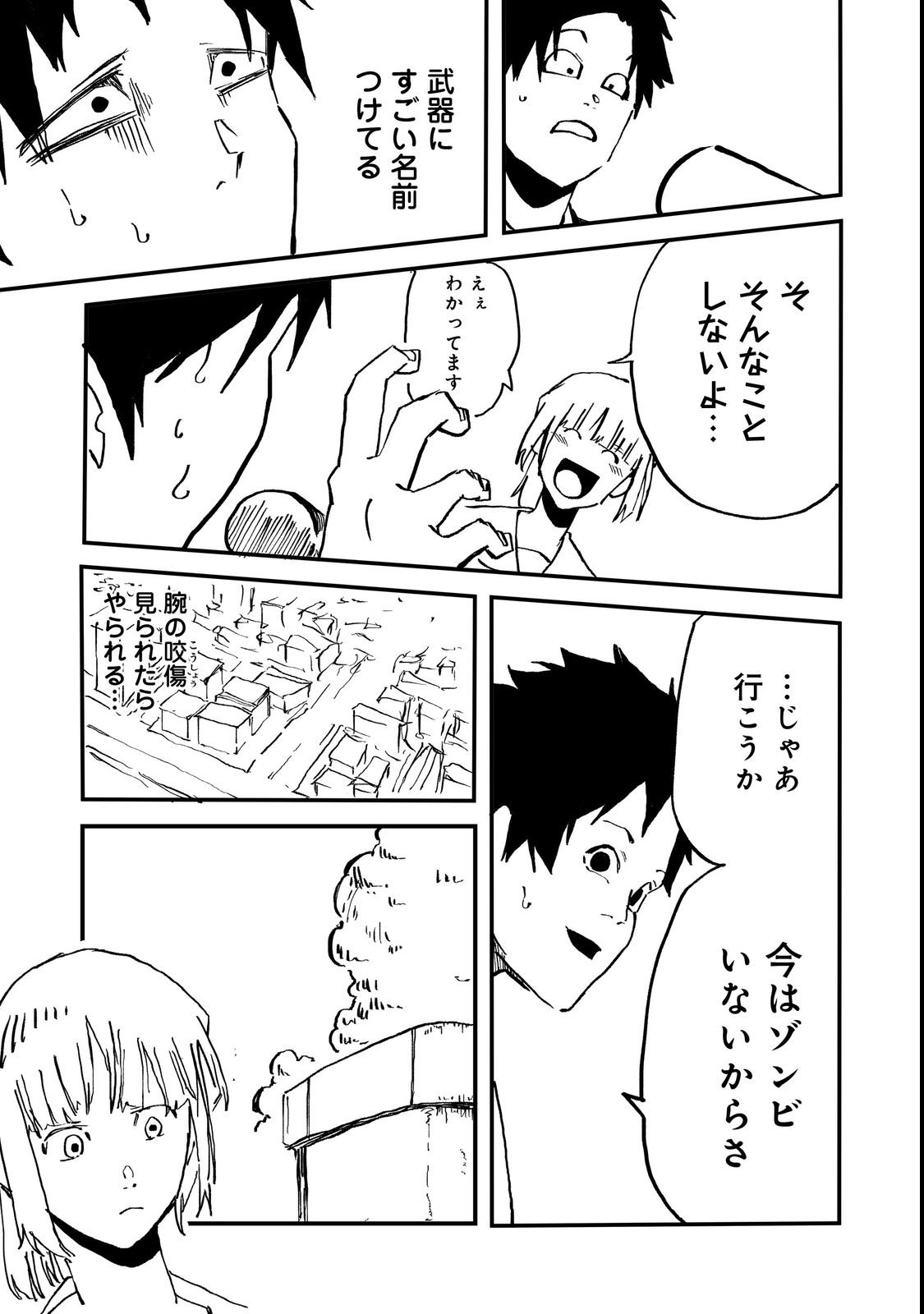 Slow Life of The Dead - Chapter 1 - Page 43