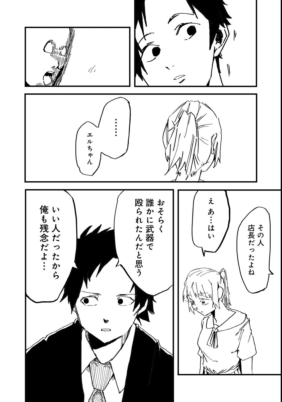 Slow Life of The Dead - Chapter 1 - Page 44