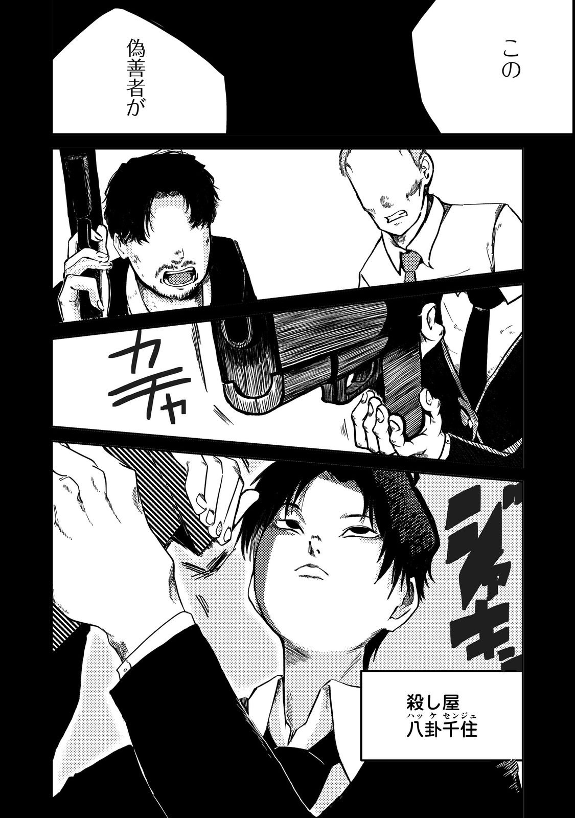 Slow Life of The Dead - Chapter 1 - Page 6