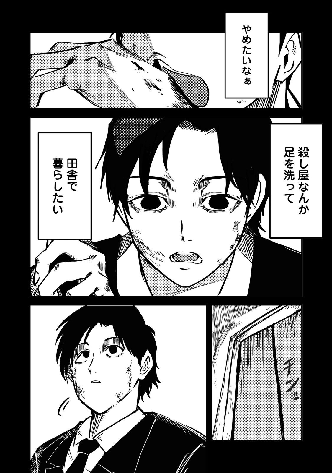 Slow Life of The Dead - Chapter 1 - Page 8