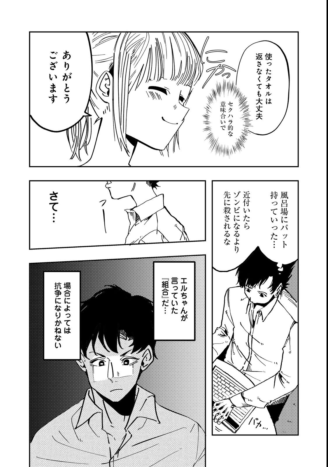 Slow Life of The Dead - Chapter 2 - Page 10