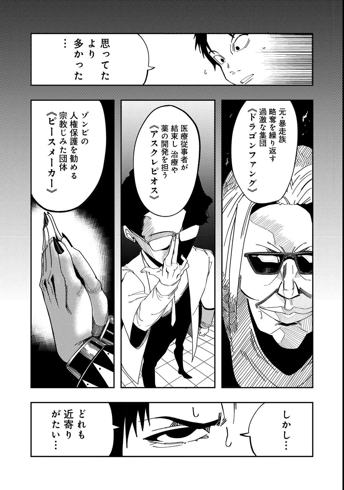 Slow Life of The Dead - Chapter 2 - Page 11