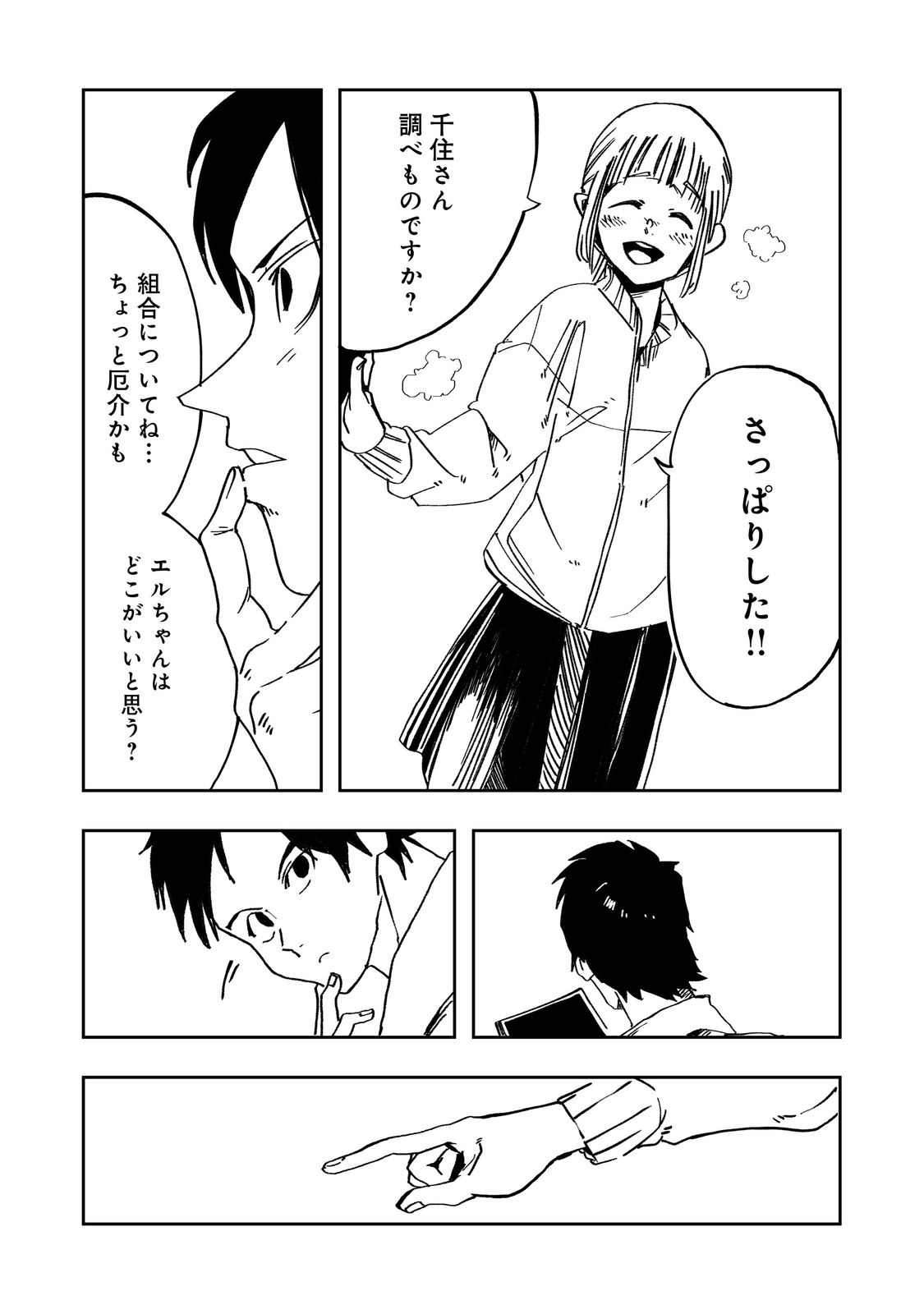 Slow Life of The Dead - Chapter 2 - Page 13