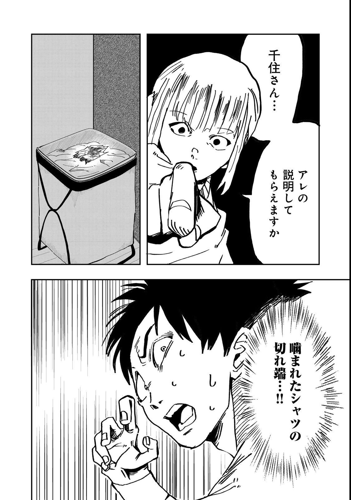 Slow Life of The Dead - Chapter 2 - Page 14