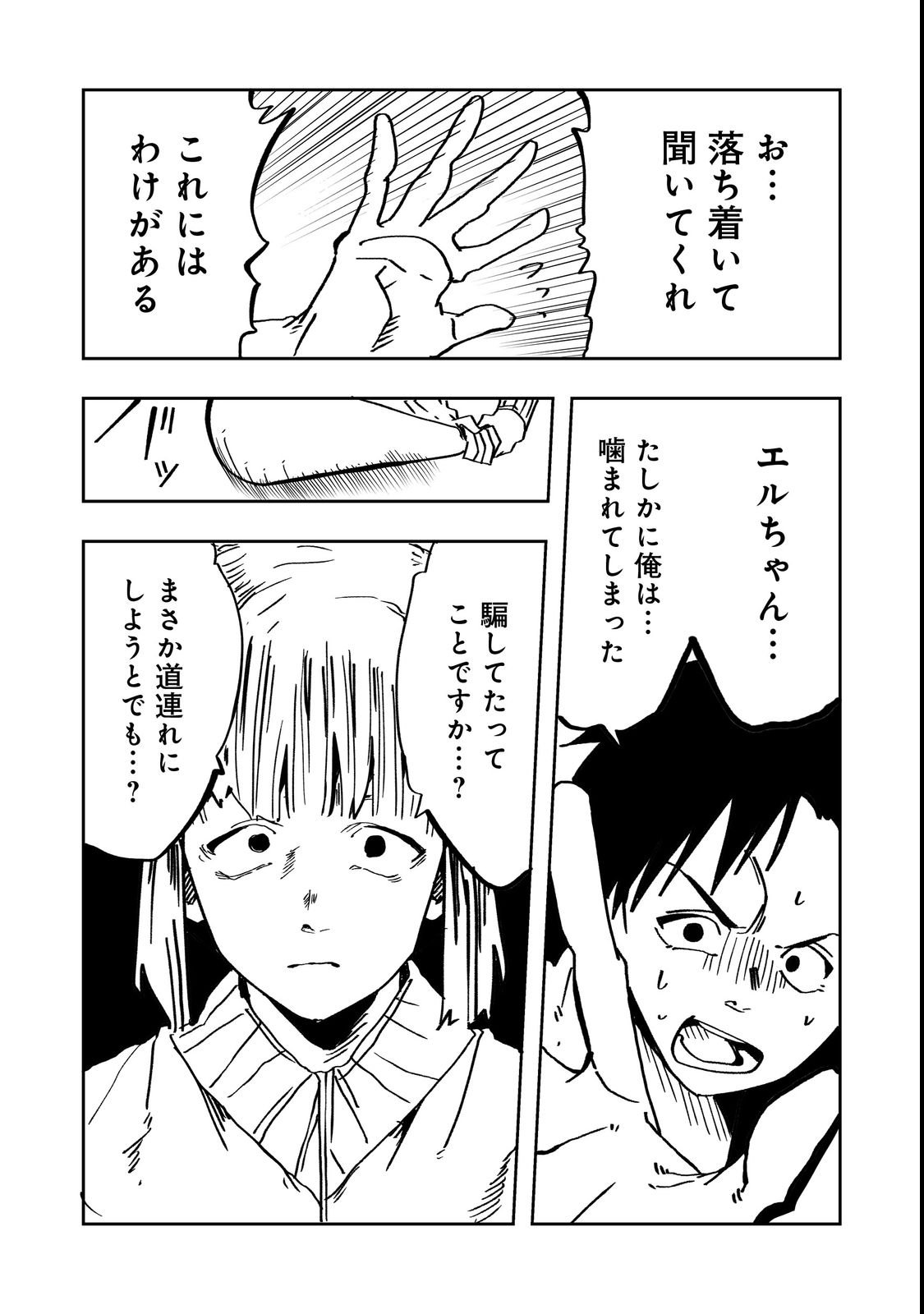 Slow Life of The Dead - Chapter 2 - Page 15