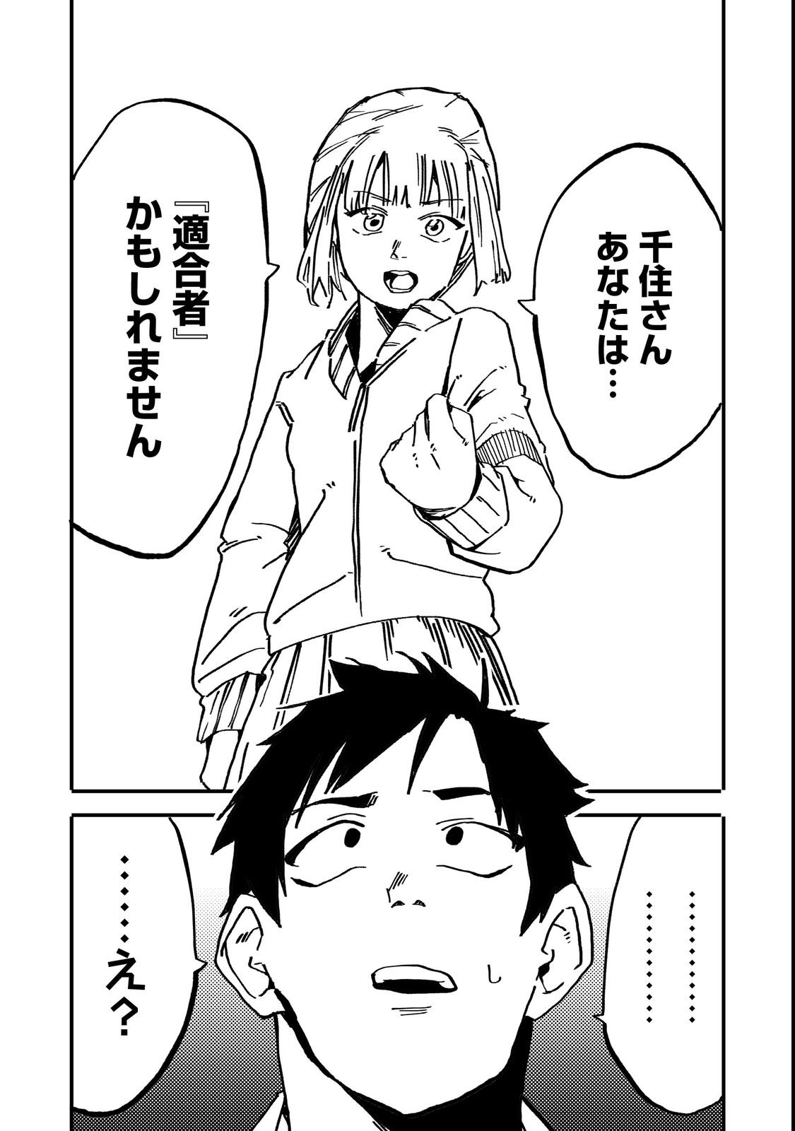 Slow Life of The Dead - Chapter 2 - Page 18