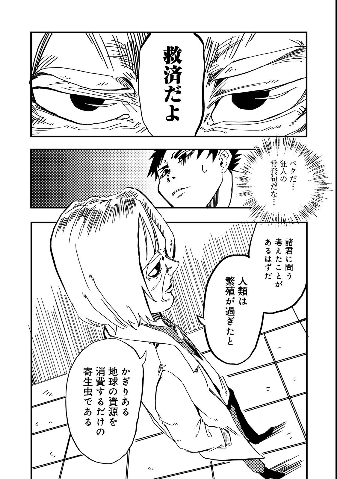 Slow Life of The Dead - Chapter 2 - Page 22