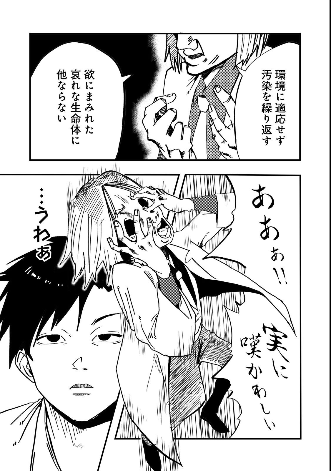 Slow Life of The Dead - Chapter 2 - Page 23