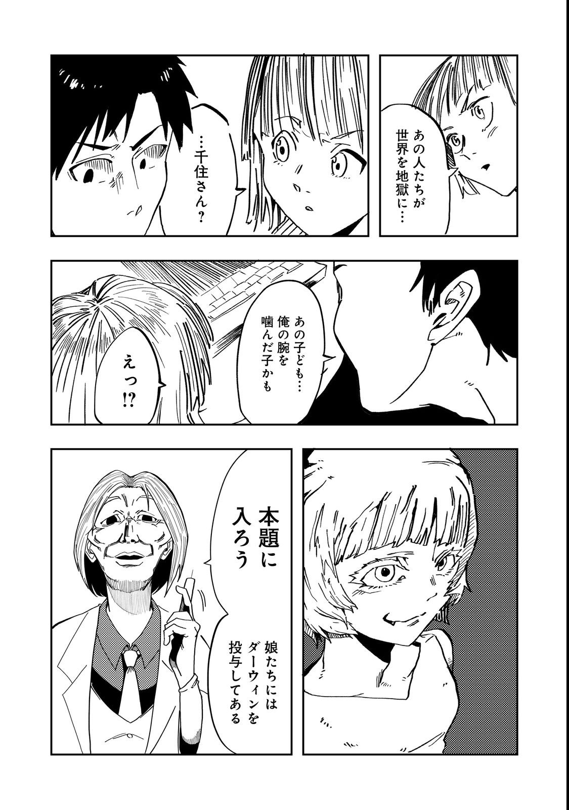 Slow Life of The Dead - Chapter 2 - Page 26