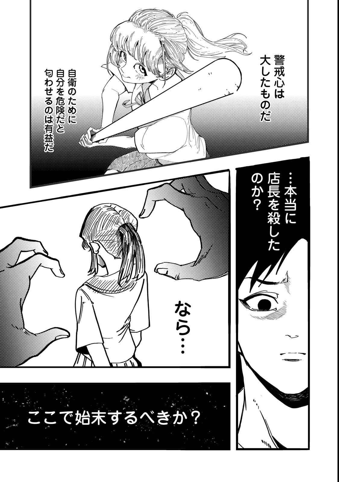 Slow Life of The Dead - Chapter 2 - Page 3