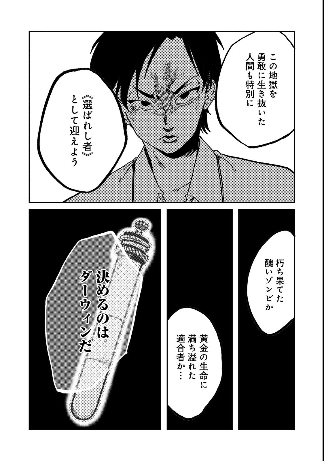 Slow Life of The Dead - Chapter 2 - Page 30