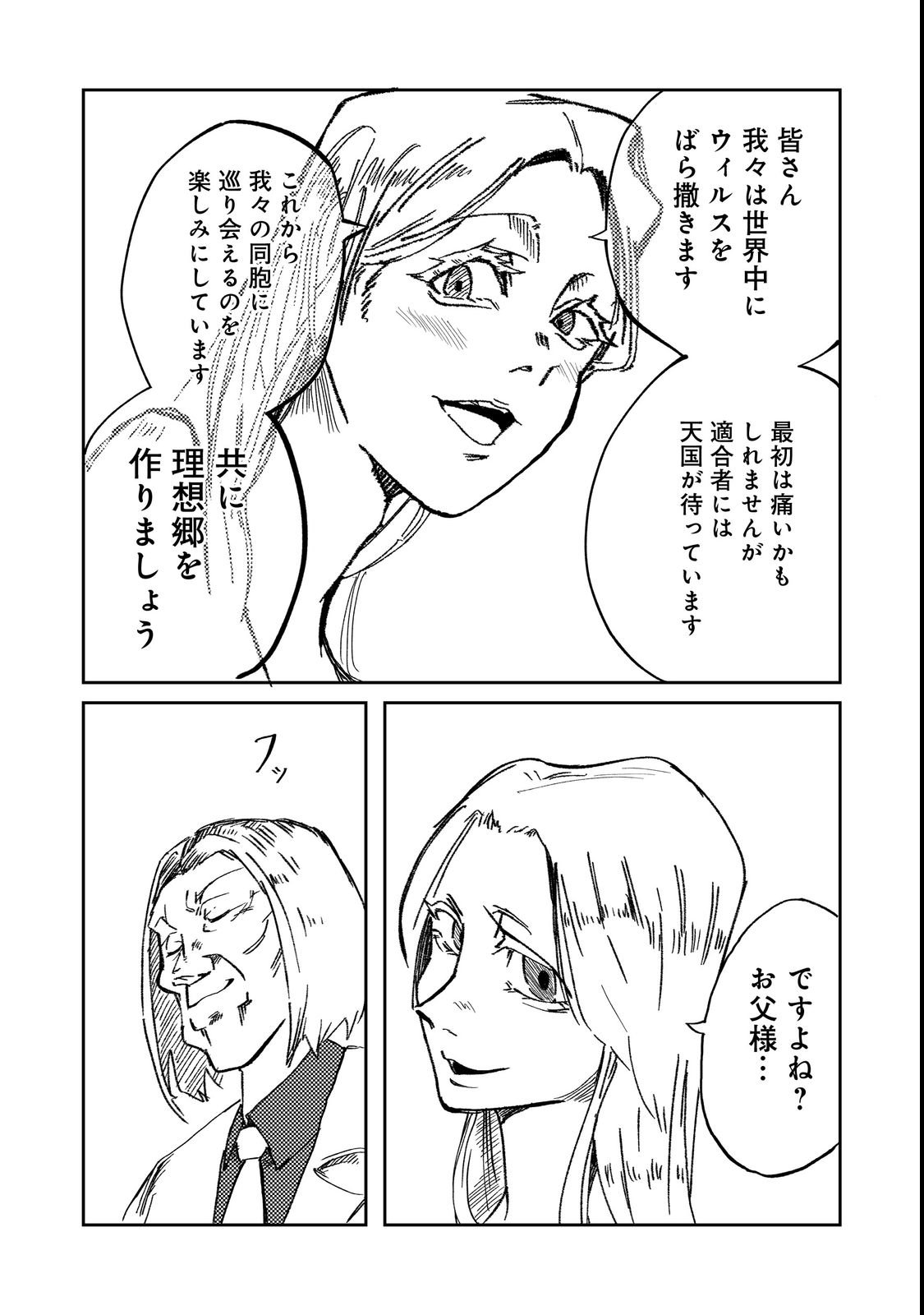 Slow Life of The Dead - Chapter 2 - Page 32