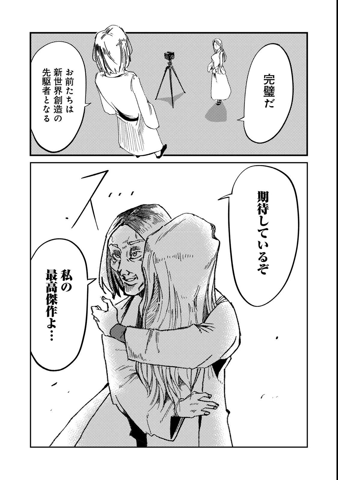 Slow Life of The Dead - Chapter 2 - Page 33