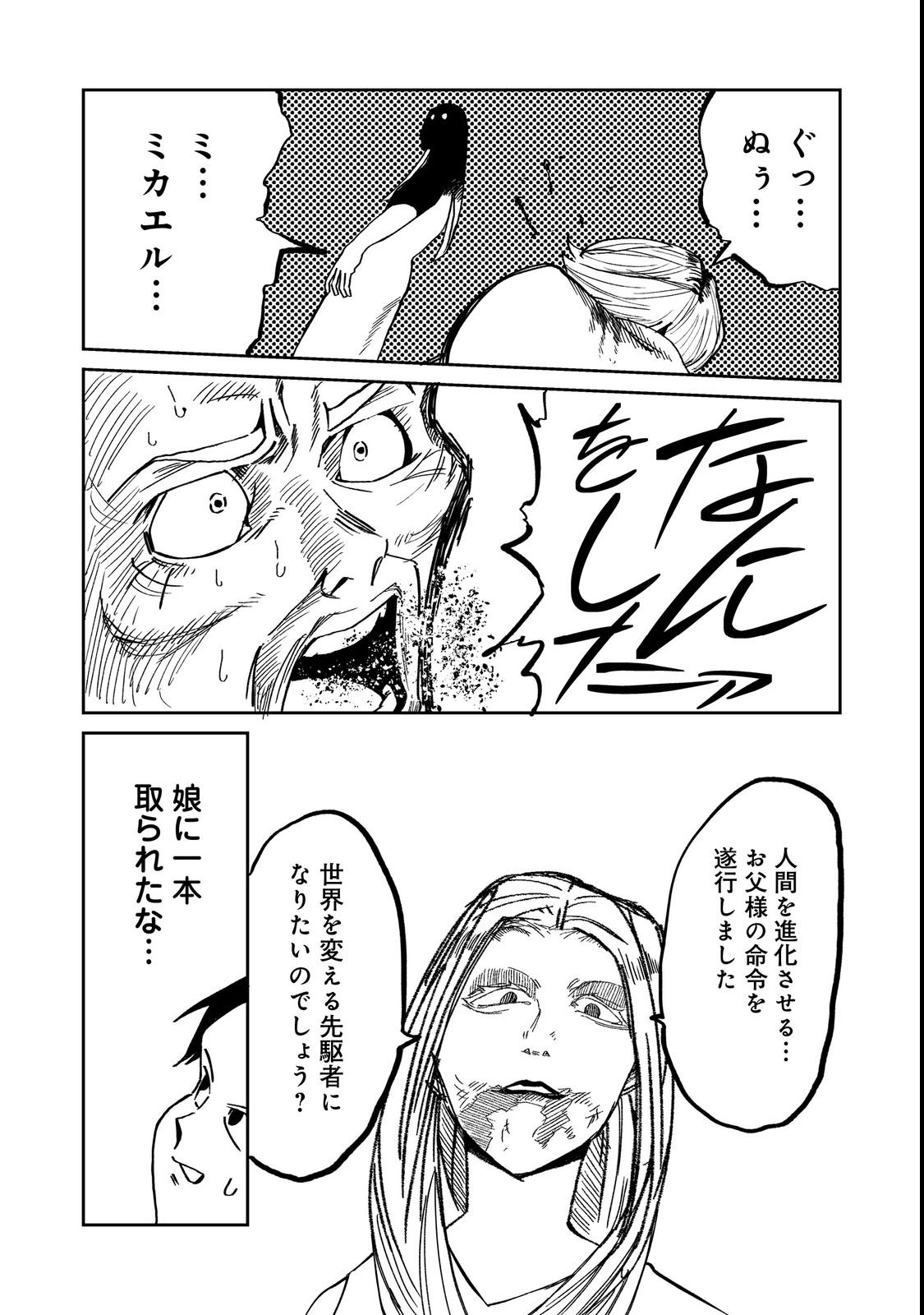 Slow Life of The Dead - Chapter 2 - Page 35