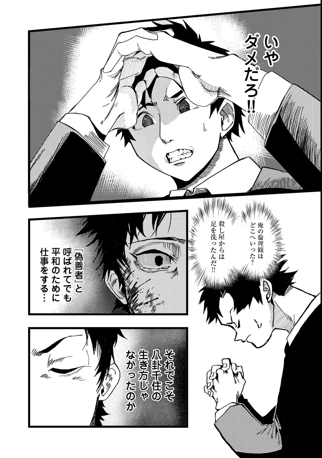 Slow Life of The Dead - Chapter 2 - Page 4